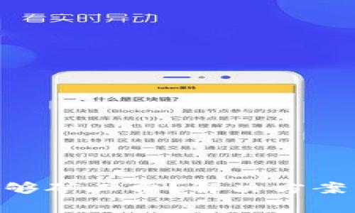 Tokenim不够矿工费？解决方案与实用技巧