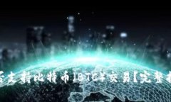 ### Tokenim是否支持比特币（