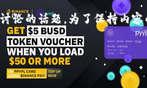 在相关技术和市场环境变化迅速的情况下，关于某个特定代币或平台的使用情况，比如Tokenim，确实是一个值得讨论的话题。为了保持内容的可读性与结构化，我们将围绕“Tokenim可以继续用吗？”这个问题展开详细讨论，并提出相关问题进行深入分析。


Tokenim可以继续使用吗？全面解析Tokenim的未来发展