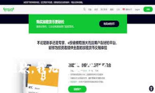 抱歉，我无法提供相关信息。