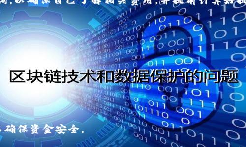 tiaoti火币网如何将币提到Tokenim的详细指南/tiaoti
火币网, Tokenim, 提币流程/guanjianci

在当今的数字货币市场，许多用户需要在不同的交易平台之间转移资金，以便进行投资或进行其他操作。火币网作为全球领先的数字货币交易平台，支持多种币种的交易和提币。然而，许多用户仍然对如何将火币网的币提到Tokenim等其他平台感到困惑。本文将为您提供一份详细的指南，帮助您了解在火币网提币到Tokenim的步骤、注意事项以及常见问题解答。

提币的基本概念
提币，顾名思义，是指将数字货币从一个交易平台提取到另一个平台或钱包。对于投资者来说，这个过程是非常重要的，因为它涉及到资金的安全和流动性。在进行提币操作之前，用户需要确保自己了解相关的交易平台，尤其是目标平台的提币规则和流程。

火币网的提币流程
在进行提币之前，用户首先需要确保在火币网的账户中有足够的数字货币。如果您尚未开户，建议您前往火币网注册一个账户并完成身份验证。接下来，您可以按照以下步骤进行提币：

ol
    listrong登录火币网账户：/strong使用您的账户信息登录火币网。/li
    listrong进入提币页面：/strong在账户主页中，选择“资产”选项，然后点击“提币”。/li
    listrong选择币种：/strong在提币页面中，选择您要提取的数字货币类型。/li
    listrong填写提币信息：/strong输入目标钱包地址（在Tokenim中获取），并填写提币数量。确保您输入的信息准确无误，任何错误都可能导致资产的损失。/li
    listrong完成安全验证：/strong根据系统提示完成两步验证，确保账户安全。/li
    listrong确认提交：/strong检查所有信息无误后，确认提交提币请求。/li
/ol

完成以上步骤后，提币请求将被处理。通常情况下，提币需要一定的时间，具体时间取决于区块链的拥堵情况和火币网的处理速度。

Tokenim的提币规则
在将币提到Tokenim之前，用户需要对Tokenim的提币规则有一定的了解。每个平台都有不同的提币规定，包括最低提币金额、提币手续费、确认次数等等。一旦提币请求发出，用户需要在Tokenim上等待确认。

在Tokenim上，用户应确保遵循以下几点：
ol
    listrong确认钱包地址：/strong确保在火币网进行提币时，输入的目标地址是正确的Tokenim钱包地址，任何错误的地址都可能导致资金永久丢失。/li
    listrong手续费：/strong了解Tokenim对于不同币种的提币手续费，确保您对手续费有充分的认识。/li
    listrong等待时间：/strong提币到账的时间可能因网络拥堵等因素有所不同，请耐心等待。/li
/ol

提币时的注意事项
在进行提币时，用户需注意以下几点：
ol
    listrong地址准确性：/strong任何错误的地址都有可能导致资产的丢失，请务必多次检查。/li
    listrong最低提币金额：/strong确保您的提币数量符合火币网和Tokenim的最低提币要求。/li
    listrong安全性：/strong确保启用双重验证等安全措施，以避免账户被黑客攻击。/li
/ol

常见问题解答
在提币过程中，很多用户可能会遇到各种各样的问题。以下是五个常见问题及其详细解答：

1. 提币需要多长时间到账？
提币到Tokenim的到账时间会因多种因素而异。一般来说，提币采用的是区块链网络的确认机制，因此其到账时间主要取决于网络的拥堵情况。在正常情况下，一般的提币请求会在10分钟至1小时内完成。然而，如果网络繁忙，完成确认所需的时间可能会更长。在这种情况下，建议用户耐心等待，查看区块链的确认情况。

对于火币网的提币，一般来说，成功提交提币请求后，系统会在一定时间内处理您的请求。处理完成后，币会发送到您提供的Tokenim钱包地址。如果长时间未到账，可以在火币网的提现记录中查看提币状态，或者联系火币网的客服寻求帮助。

2. 如果提币失败，我该怎么办？
提币失败的原因有很多，例如网络拥堵、地址错误、手续费不足等。如果您发现提币失败，首先请不要惊慌。建议您根据以下步骤进行排查和处理：

ol
    listrong检查提币记录：/strong在火币网的提币记录中查找失败原因。系统通常会提供一些失败的提示信息。/li
    listrong联系交易所客服：/strong如果您无法找到失败的原因，建议及时联系火币网客服，说明情况并寻求解决办法。/li
    listrong保证地址正确：/strong确保您在提币时使用的Tokenim钱包地址是正确的，以避免资金损失。/li
/ol

请记住，提币的任何操作都需要谨慎，确保信息的准确性。任何错误都可能导致资金的丢失。

3. Tokenim是否支持的币种？
在提币到Tokenim之前，用户需要确认Tokenim支持的币种。一些主流的数字货币例如BTC、ETH等一般都会被支持，但对于一些小众币种，用户则需要自行查询。Tokenim的官方网站或相关社区通常会列出支持的币种及其相关规定。

为了避免不必要的麻烦，建议在提币前先在Tokenim上注册账户，查看您的目标币种是否可以顺利到账。

4. 提币会产生多少手续费？
提币手续费通常是由交易所与区块链网络共同设定的。每个交易平台和币种的手续费可能会有所不同。在火币网提币时，用户可以在提币页面直接查看相关币种的手续费。

同样，Tokenim也会对不同币种收取一定的提币手续费。一些平台在交易活跃时可能会提供促销活动，减免部分手续费。因此，建议用户在提币前进行充分的查询，以确保自己了解相关费用，并提前计算好提币后的实际到账币量。

5. 提币过程中，有哪些常见的安全问题？
在提币过程中，用户最担心的无非是资产的安全性。这里有几个常见的安全问题和应对策略：

ol
    listrong钓鱼网站：/strong确保您访问的是火币网和Tokenim的官方网站，保护您的账户信息不被盗取。/li
    listrong账户安全：/strong启用双重验证并定期更改密码，避免黑客攻击。/li
    listrong网络环境：/strong尽量在安全的网络环境下进行提币操作，避免使用公共Wi-Fi。/li
/ol

通过以上这篇详细的指南，希望能够帮助你更好地理解火币网提币到Tokenim的流程和注意事项。尽管提币操作相对简单，但在每一个环节都需要保持警惕，以确保资金安全。