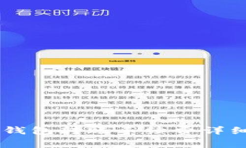 IM冷钱包转账手续费详细解析