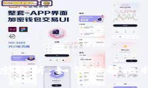 比特币钱包地址长度解析：如何理解比特币地址的字符构成