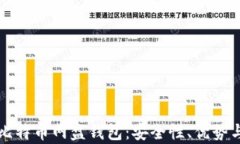 全面解析比特币网盘钱包