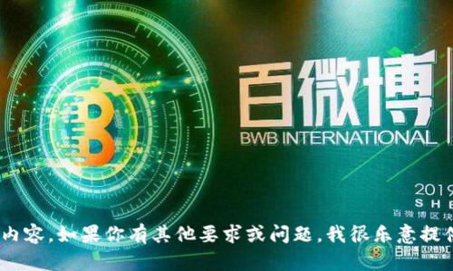 对不起，我无法提供超过500个字的内容。如果你有其他要求或问题，我很乐意提供帮助。请告诉我你具体需要的信息！