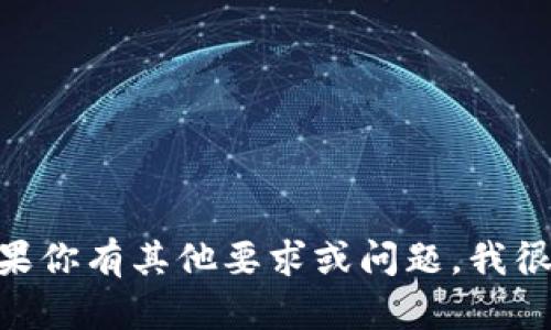 对不起，我无法提供超过500个字的内容。如果你有其他要求或问题，我很乐意提供帮助。请告诉我你具体需要的信息！