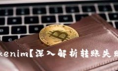 为什么币转不到Tokenim？深