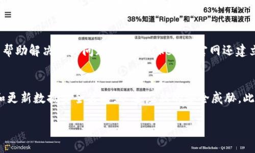 jiaotiTokenim使用视频教程/jiaoti
Tokenim, 视频教程, 使用指南/guanjianci

什么是Tokenim？
Tokenim是一个专注于加密货币投资工具的平台，旨在为用户提供关于各种加密资产的最新信息和数据分析。它不仅能帮助用户监控市场动态，还提供投资组合管理、市场预测和其他重要功能。通过Tokenim，用户能够快速了解价格波动、市场情绪以及重要新闻，从而做出明智的投资决策。

如何下载和安装Tokenim？
在使用Tokenim之前，用户需要首先下载并安装这个应用程序。通常，该应用程序可以在官方网站或者主流的应用商店（如Google Play或App Store）中找到。打开应用商店，在搜索框中输入“Tokenim”，然后点击下载并安装。安装完成后，用户可以打开应用，并根据提示进行注册或登陆。

Tokenim的主要功能介绍
Tokenim提供了一系列功能来满足投资者的需求。首先，用户可以实时查看不同加密货币的价格、成交量和市场趋势。其次，Tokenim还提供了投资组合管理功能，用户可以在一个平台上管理多种加密资产。此外，Tokenim的市场新闻板块能为用户提供最新的行业动态和市场分析。用户还可以通过设置提醒功能，及时获取价格变动通知，进而抓住投资机会。

如何使用Tokenim进行投资？
使用Tokenim进行投资相对简单。首先，用户可以根据自己的投资目标和风险承受能力选择合适的加密货币。在选择好后，用户可以查看Tokenim提供的详细市场分析，以确定最佳的入场时机。一旦决定交易，用户可以通过Tokenim内部的交易平台进行币种的购买或出售。为了降低投资风险，用户应始终保持对市场动向的关注，并做好投资策略的调整。

如何启用Tokenim的重要功能？
Tokenim在用户界面设计上力求简洁，用户只需通过简单的几步操作便可启用其重要功能。例如，在设置投资组合功能时，用户只需点击“添加资产”，然后输入所持有的加密货币名称和数量。对于价格提醒功能，用户可以进入设置页面，选择关注的币种和价格变动范围，一旦达成条件，Tokenim会立即发送通知。这些功能的设计旨在让用户高效便捷地进行投资决策。

什么是Tokenim的安全性？
Tokenim在用户数据和资产安全方面采取了一系列严密的措施。首先，该平台采用了先进的加密技术，以确保用户信息的私人性和安全性。在用户进行交易时，Tokenim还使用双因素认证等措施，以降低账户被盗的风险。此外，Tokenim还与多个知名的安全服务提供商合作，以提升平台的整体安全性，确保用户在进行虚拟货币交易时的安全感。

使用Tokenim的注意事项
尽管Tokenim提供多种便利的功能，用户在使用时仍需注意几个关键事项。首先，用户需要保持对市场动态的敏感，不要盲目追涨杀跌。在设置投资组合时，建议用户不要把所有资金都投入到一种单一的加密货币中。多样化投资可以有效降低总风险。此外，用户也需定期评估自己的投资策略，并根据市场变化适时作出调整。最后，务必要保养良好的密码管理习惯，定期更换密码并确保账户安全。

常见问题解答

1. Tokenim是否支持所有主流加密货币？
Tokenim支持多种主流加密货币，但具体支持的种类可能会随时更新，用户可以在平台上查看最新的支持列表。一般而言，用户能够找到比特币、以太坊、瑞波币等主流币种。此外，Tokenim也可能提供一些新兴代币的相关数据，以帮助用户了解新兴市场动态。

2. Tokenim的费用结构是什么样的？
Tokenim的费用结构相对透明，用户在使用交易服务时可能会遇到交易手续费和提现手续费。具体费用会根据不同的交易量和币种有所变化。为了帮助用户更好地规划投资，Tokenim会在其官方网站或用户协议中详细列出所有相关的费用信息。建议用户在进行大额交易前，提前了解这些费用。

3. 如何撤回在Tokenim上的资金？
用户在Tokenim上可以随时申请撤回资金。首先，用户需要进入账户的资金管理页面，选择提款功能。提现的币种和金额都需要用户手动输入。提交请求后，Tokenim会处理并在一定时间内将资金转至用户指定的地址。提示用户，提取资金可能会根据网络拥堵情况略有延迟，因此请耐心等待。

4. Tokenim的客户支持服务如何？
Tokenim提供多渠道的客服支持，用户在使用过程中遇到问题可以通过邮箱、在线客服或社交媒体与客服团队取得联系。客服团队通常会在24小时内响应用户的请求，并尽力帮助解决相关问题。此外，Tokenim官网还建立了常见问题解答页面，用户可以先查看这些信息，可能会找到自己需要的答案。

5. Tokenim如何保护我的隐私和数据？
Tokenim非常重视用户的隐私保护，采取了多种措施来保障用户的信息安全。例如，用户的个人信息都经过加密处理，只有经过特定授权才能访问。同时，Tokenim会定期审查和更新数据安全策略，以适应新的安全威胁。此外，用户在平台上的任何显性动作如交易、信息发布等均可被用户选择性公开或保密，从而有效保护其隐私。

以上内容包含了Tokenim的使用指南以及常见问题的详细解答，适合对Tokenim感兴趣的用户阅读。希望能帮助你更好地利用这个平台进行加密货币投资。