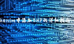 在这个问题上，我将为您