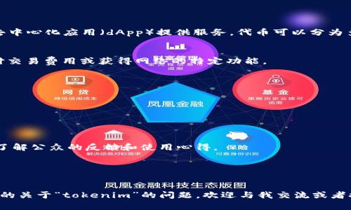 在区块链和加密货币行业中，