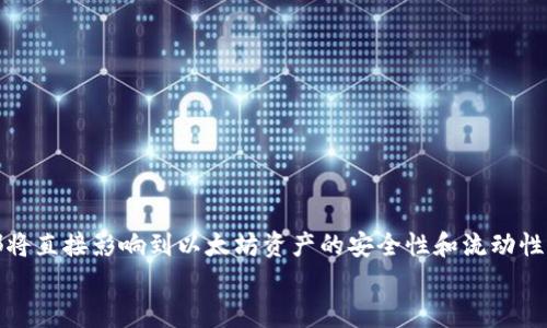   以太坊钱包下载历史：详尽解析与用户指南 / 
 guanjianci 以太坊钱包, 钱包下载, 以太坊历史 /guanjianci 

引言
以太坊（Ethereum）是一个全球范围内的去中心化平台，为智能合约和去中心化应用（DApps）提供了支持。以太坊的流行离不开它所使用的以太币（ETH），用户在参与这一数字经济的过程中，需要使用以太坊钱包来存储和交易他们的资产。随着以太坊生态系统的快速发展，各式各样的钱包也应运而生。本文将深入探讨以太坊钱包的下载历史、发展演变、选择推荐以及用户常见问题。

一、以太坊钱包的起源
以太坊于2015年推出，早期的用户主要依赖脑钱包与交易所钱包。在这些初期方案中，由于安全性和功能性的限制，用户的资产面临巨大风险。随着以太坊的用户逐渐增多，市场上开始出现多种功能强大的以太坊钱包，涵盖了桌面钱包、移动钱包和硬件钱包等多种形式。

二、以太坊钱包的发展历程
2015年，以太坊钱包的首次登场是为配合以太坊网络的发布。这一时期的主要钱包是钱包软件“Ethereum Wallet”，它允许用户创建新帐户、发送和接收以太币。随着以太坊用户的需求变化，其他钱包软件如Mist钱包和MyEtherWallet也相继面世。
逐渐地，以太坊钱包的功能不断演进，从简单的ETH存储到支持ERC20代币、智能合约交互等多重特点。在2017年 ICO热潮期间，各种以太坊钱包也受到用户关注，许多新的钱包应用陆续上线，提供了更为安全及便捷的管理方式。

三、以太坊钱包的分类
以太坊钱包可以根据存储方式和使用平台进行分类：
1. **热钱包**：通常是指在线钱包或软件钱包，用户通过互联网连接可以随时访问，如MetaMask和Trust Wallet等。
2. **冷钱包**：离线存储钱包，通常被视为更安全的选项，如Ledger Nano S和Trezor等硬件钱包。
3. **桌面钱包**：这些钱包在用户的计算机上运行，能够提供更多的控制权，常见的有Exodus和Electrum等。
4. **移动钱包**：安装在手机上的钱包应用程序，方便用户随时随地进行交易，常见有Coinomi和Atomic Wallet等。
5. **网页钱包**：通过浏览器访问的在线钱包，虽然方便，但相对安全性较低，例如MyEtherWallet。

四、如何下载和安装以太坊钱包
选择合适的钱包后，用户需要按照以下步骤下载并安装钱包：
1. **选择钱包**：根据个人需求选择合适的以太坊钱包，确保其是官方版本。
2. **访问官方网站**：确保访问的是钱包的官方网页，例如MetaMask的官网下载页面，避免钓鱼网站。
3. **下载文件**：根据操作系统的不同下载相应的安装文件（Windows、macOS、Linux等）。
4. **安装过程**：双击下载的文件，并按照屏幕提示完成安装过程。
5. **创建账户**：打开钱包后，创建一个新的钱包账户，务必记录助记词和私钥以备后用。

五、用户常见问题解答

1. 钱包安全性如何保障？
钱包的安全性是用户最关心的问题之一。钱包的安全等级很大程度上取决于其类型。冷钱包（如硬件钱包）通常被认为更加安全，因为它们离线存储，极少受到网络攻击的影响。而热钱包（在线）则需通过复杂的加密技术保障财务安全：
1. **助记词和私钥保存**：用户需牢记或用安全方式保存助记词及私钥，因为丢失将导致资产无法恢复。
2. **双重认证**：启用双重认证（2FA）可以增加账户安全性，确保即使密码被泄露，资产仍然安全。
3. **定期更新钱包软件**：保持钱包软件的最新版本，以获得最新功能及安全补丁，降低被攻击风险。

2. 如何选择适合自己的以太坊钱包？
选择合适的钱包需考虑多个因素，包括安全性、易用性和功能性。以下是一些选择建议：
1. **使用场景**：如果频繁交易，热钱包更为便利；若长期存储，冷钱包无疑是更好选择。
2. **用户体验**：下载前查看用户评价和社区反馈，确保选择的应用程序界面友好，易于使用。
3. **支持币种**：某些钱包仅支持ETH，另一些则可以存储多种数字资产。选择之前要确认自己关注的资产。

3. 以太坊钱包的费用如何？
使用以太坊钱包时，用户通常需支付网络费用（Gas Fee），该费用会根据网络拥堵情况而波动。以下是费用相关的要点：
1. **Gas费结构**：用户在每次交易时会被收取Gas费，费用取决于交易的复杂性及当前网络负载。
2. **交易时间与费用的关系**：在网络繁忙时，Gas费会上涨，用户可选择通过设置较高的Gas价格加快交易确认。
3. **选择合适的交易时机**：通过观察网络情况，用户可以选择在交易负载低时进行，以减少费用支出。

4. 钱包丢失私钥后该怎么办？
丢失私钥可能意味着账户无法访问，资金可能永远无法恢复。但如果在创建钱包时备份了助记词，仍有找回账户的可能：
1. **助记词恢复**：使用助记词在另一台设备上重新创建钱包，即可恢复访问。
2. **私钥备份**：永远保持私钥的安全备份，避免存储在不安全的地方。
3. **考虑使用专用恢复软件**：一些钱包提供恢复工具，用户可咨询相关的技术支持。

5. 如何处理以太坊钱包中的错误交易？
处理错误交易需要冷静和详细步骤：
1. **查看交易记录**：首先在区块链浏览器中查看交易状态，确认交易是否被确认及其当前状态。
2. **联系交易所或服务支持**：如果错误发生在交易所（如错误地址），应立即联系平台客服申请帮助。
3. **保持备份**：始终保持钱包的备份，确保在遇到意外问题时可以进行恢复。

结语
经过这些讨论，我们对以太坊钱包的下载历史、选择方法及使用攻略有了更深入的了解。无论是新手用户还是拥有丰富经验的投资人，对于钱包的正确选择和使用方法都将直接影响到以太坊资产的安全性和流动性。
希望通过本文的详细介绍，能够帮助你更好地理解以太坊钱包，并在未来的投资中找到最适合自己的工具。
