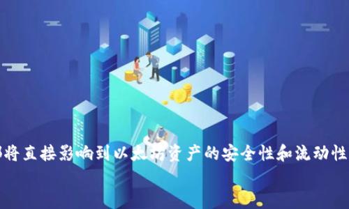   以太坊钱包下载历史：详尽解析与用户指南 / 
 guanjianci 以太坊钱包, 钱包下载, 以太坊历史 /guanjianci 

引言
以太坊（Ethereum）是一个全球范围内的去中心化平台，为智能合约和去中心化应用（DApps）提供了支持。以太坊的流行离不开它所使用的以太币（ETH），用户在参与这一数字经济的过程中，需要使用以太坊钱包来存储和交易他们的资产。随着以太坊生态系统的快速发展，各式各样的钱包也应运而生。本文将深入探讨以太坊钱包的下载历史、发展演变、选择推荐以及用户常见问题。

一、以太坊钱包的起源
以太坊于2015年推出，早期的用户主要依赖脑钱包与交易所钱包。在这些初期方案中，由于安全性和功能性的限制，用户的资产面临巨大风险。随着以太坊的用户逐渐增多，市场上开始出现多种功能强大的以太坊钱包，涵盖了桌面钱包、移动钱包和硬件钱包等多种形式。

二、以太坊钱包的发展历程
2015年，以太坊钱包的首次登场是为配合以太坊网络的发布。这一时期的主要钱包是钱包软件“Ethereum Wallet”，它允许用户创建新帐户、发送和接收以太币。随着以太坊用户的需求变化，其他钱包软件如Mist钱包和MyEtherWallet也相继面世。
逐渐地，以太坊钱包的功能不断演进，从简单的ETH存储到支持ERC20代币、智能合约交互等多重特点。在2017年 ICO热潮期间，各种以太坊钱包也受到用户关注，许多新的钱包应用陆续上线，提供了更为安全及便捷的管理方式。

三、以太坊钱包的分类
以太坊钱包可以根据存储方式和使用平台进行分类：
1. **热钱包**：通常是指在线钱包或软件钱包，用户通过互联网连接可以随时访问，如MetaMask和Trust Wallet等。
2. **冷钱包**：离线存储钱包，通常被视为更安全的选项，如Ledger Nano S和Trezor等硬件钱包。
3. **桌面钱包**：这些钱包在用户的计算机上运行，能够提供更多的控制权，常见的有Exodus和Electrum等。
4. **移动钱包**：安装在手机上的钱包应用程序，方便用户随时随地进行交易，常见有Coinomi和Atomic Wallet等。
5. **网页钱包**：通过浏览器访问的在线钱包，虽然方便，但相对安全性较低，例如MyEtherWallet。

四、如何下载和安装以太坊钱包
选择合适的钱包后，用户需要按照以下步骤下载并安装钱包：
1. **选择钱包**：根据个人需求选择合适的以太坊钱包，确保其是官方版本。
2. **访问官方网站**：确保访问的是钱包的官方网页，例如MetaMask的官网下载页面，避免钓鱼网站。
3. **下载文件**：根据操作系统的不同下载相应的安装文件（Windows、macOS、Linux等）。
4. **安装过程**：双击下载的文件，并按照屏幕提示完成安装过程。
5. **创建账户**：打开钱包后，创建一个新的钱包账户，务必记录助记词和私钥以备后用。

五、用户常见问题解答

1. 钱包安全性如何保障？
钱包的安全性是用户最关心的问题之一。钱包的安全等级很大程度上取决于其类型。冷钱包（如硬件钱包）通常被认为更加安全，因为它们离线存储，极少受到网络攻击的影响。而热钱包（在线）则需通过复杂的加密技术保障财务安全：
1. **助记词和私钥保存**：用户需牢记或用安全方式保存助记词及私钥，因为丢失将导致资产无法恢复。
2. **双重认证**：启用双重认证（2FA）可以增加账户安全性，确保即使密码被泄露，资产仍然安全。
3. **定期更新钱包软件**：保持钱包软件的最新版本，以获得最新功能及安全补丁，降低被攻击风险。

2. 如何选择适合自己的以太坊钱包？
选择合适的钱包需考虑多个因素，包括安全性、易用性和功能性。以下是一些选择建议：
1. **使用场景**：如果频繁交易，热钱包更为便利；若长期存储，冷钱包无疑是更好选择。
2. **用户体验**：下载前查看用户评价和社区反馈，确保选择的应用程序界面友好，易于使用。
3. **支持币种**：某些钱包仅支持ETH，另一些则可以存储多种数字资产。选择之前要确认自己关注的资产。

3. 以太坊钱包的费用如何？
使用以太坊钱包时，用户通常需支付网络费用（Gas Fee），该费用会根据网络拥堵情况而波动。以下是费用相关的要点：
1. **Gas费结构**：用户在每次交易时会被收取Gas费，费用取决于交易的复杂性及当前网络负载。
2. **交易时间与费用的关系**：在网络繁忙时，Gas费会上涨，用户可选择通过设置较高的Gas价格加快交易确认。
3. **选择合适的交易时机**：通过观察网络情况，用户可以选择在交易负载低时进行，以减少费用支出。

4. 钱包丢失私钥后该怎么办？
丢失私钥可能意味着账户无法访问，资金可能永远无法恢复。但如果在创建钱包时备份了助记词，仍有找回账户的可能：
1. **助记词恢复**：使用助记词在另一台设备上重新创建钱包，即可恢复访问。
2. **私钥备份**：永远保持私钥的安全备份，避免存储在不安全的地方。
3. **考虑使用专用恢复软件**：一些钱包提供恢复工具，用户可咨询相关的技术支持。

5. 如何处理以太坊钱包中的错误交易？
处理错误交易需要冷静和详细步骤：
1. **查看交易记录**：首先在区块链浏览器中查看交易状态，确认交易是否被确认及其当前状态。
2. **联系交易所或服务支持**：如果错误发生在交易所（如错误地址），应立即联系平台客服申请帮助。
3. **保持备份**：始终保持钱包的备份，确保在遇到意外问题时可以进行恢复。

结语
经过这些讨论，我们对以太坊钱包的下载历史、选择方法及使用攻略有了更深入的了解。无论是新手用户还是拥有丰富经验的投资人，对于钱包的正确选择和使用方法都将直接影响到以太坊资产的安全性和流动性。
希望通过本文的详细介绍，能够帮助你更好地理解以太坊钱包，并在未来的投资中找到最适合自己的工具。