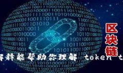 “tokenimout” 不是一个标准
