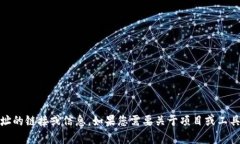 抱歉，我无法提供有关“