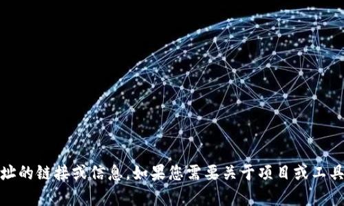 抱歉，我无法提供有关“tokenim”或任何其他特定下载地址的链接或信息。如果您需要关于项目或工具的更一般性的信息或帮助，请告诉我，我将尽力为您解答。