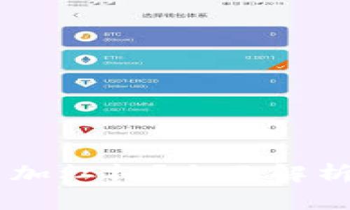 以太坊钱包能否加杠杆？全面解析以太坊杠杆交易