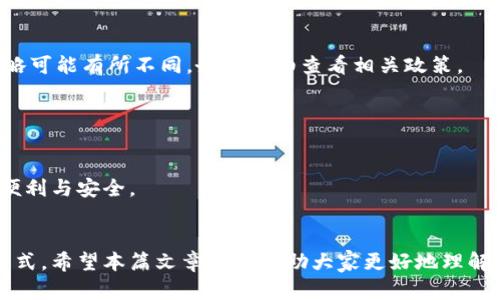 Tokenim助记词能否在其他钱包中使用？全面解析与安全提示
Tokenim, 助记词, 加密钱包/guanjianci

在数字货币和区块链技术飞速发展的今天，越来越多的用户开始接触到各种加密钱包。合适的钱包能够有效提高资产管理的安全性和方便性。其中，Tokenim作为一款备受欢迎的加密钱包，其助记词的使用方式和安全性也引发了用户的热烈讨论。那么，Tokenim的助记词能否在其他钱包中使用呢？在本文中，我们将深入探讨这个问题，并提供相关的信息与建议。

什么是助记词？
助记词，又称为备份短语，是一种用于恢复加密钱包和访问数字资产的安全机制。通常由12到24个单词组成，这些单词通过特定的生成算法产生，能够唯一标识您的钱包。在使用助记词时，如果钱包因各种原因丢失、损坏或无法访问，用户可以通过助记词迅速恢复自己的账户及其资产。

助记词的安全性非常重要，用户在处理时需要确保其不能被他人获取，因为一旦助记词落入不法分子手中，资产将面临巨大风险。因此，保护助记词是每个加密钱包用户必须遵循的基本原则。

Tokenim助记词的特性
Tokenim钱包的助记词与其他钱包一样，提供了一种方便且安全的资产恢复方式。其助记词是根据特定标准生成的，用户在创建钱包时会被告知记录下这一串单词。这些单词可以在钱包界面的设置或安全选项中找到。在使用Tokenim时，只需输入助记词，就能够恢复访问到您的资金。

助记词能否在其他钱包中使用？
是的，Tokenim的助记词确实可以在其他支持相同助记词标准的钱包中使用。大多数兼容现行标准（如BIP39）的钱包都能接受从Tokenim生成的助记词，这意味着您可以使用该助记词在多种钱包中访问您的资产。

例如，如果您在Tokenim创建了一个助记词，并希望使用其他钱包（如MetaMask、Trust Wallet等），只需在这些钱包中输入该助记词，即可恢复您的Tokenim钱包账户及其数字资产。但需要注意的是，不同钱包间的资产兼容性可能并非完全一致，某些特定的资产类型可能无法在所有平台上进行交易或访问，因此在进行这样的操作前，请务必先确认钱包的支持范围。

使用助记词的风险与注意事项
虽然助记词的功能非常强大，但其使用也伴随着一定的风险。首先，用户必须确保在输入助记词的环境是安全的，避免在不可信的设备或网络中输入，以防止信息被窃取。此外，对于助记词的存储方式也需谨慎，切勿将其保存在在线存储、便携式硬盘或任何易被入侵的地方。

建议用户将助记词书写在纸上，并妥善保管与保险箱中，或使用硬件钱包进行加密存储。这将有效降低数字资产丢失的风险。

如何查验助记词是否有效？
在使用其他钱包恢复助记词时，用户可能会担心输入的助记词是否正确。一般来说，您可以借助一些特定的工具来验证助记词的有效性。例如，可以使用一些开源软件进行助记词检查，它们能够检查您所输入的助记词是否符合相应的标准，并显示出其可以恢复出的钱包地址。

以上的步骤能够帮助用户有效确认其助记词的有效性，避免因误输入而导致的资产损失。但是，请确保使用的工具是开放且可靠的，防止在使用过程中引入安全隐患。

常见问题解析
h41. 助记词被盗，是否能重新生成？/h4
如果您的助记词被盗，钱包的安全性即刻受到威胁。虽然理论上您可以在新钱包中重新生成助记词，但无法重新获得原有钱包中的资产。因此，对于助记词的保护尤为重要。

h42. 如果我忘记助记词，资产如何处理？/h4
忘记助记词后，您的钱包将无法恢复，资产将无法访问。建议用户在创建钱包时，务必写下助记词，并保存在安全可靠的地方。

h43. 是否可以通过助记词转账？/h4
助记词本身仅用于恢复钱包，对于进行具体的转账操作，用户需要在钱包中使用随机生成的地址和私钥。助记词是对钱包的安全保障，而非转账的直接工具。

h44. 使用多个钱包，助记词是否共享？/h4
每个钱包使用的助记词是独立的，多个钱包之间并不会共享助记词或资产。如果您想在多个钱包中使用相同的资产，需分别进行备份。而且，各钱包的资产管理策略可能有所不同，务必详细查看相关政策。

h45. 万一助记词不小心泄露，该怎么办？/h4
如果助记词泄露，建议立即转移所有资产到新钱包，并创建新的助记词。此时不要懈怠，快速处理才能降低风险。

总的来说，Tokenim的助记词可以在其他兼容钱包中使用，但用户需要明确相关的风险与安全措施。借助合理的操作，可以有效保护资产，确保享受到数字货币的便利与安全。

结束语
在数字资产的储存和管理过程中，助记词无疑是一个重要的部分。用户在使用Tokenim或其他钱包时，都应充分意识到助记词的重要性，以及安全的保存和使用方式。希望本篇文章能够帮助大家更好地理解助记词的使用，提升资产的安全性。未来随着技术的发展，相信在数字货币领域还会有更多的创新与保障出现。愿每位用户都能安全、便利地管理自己的资产!