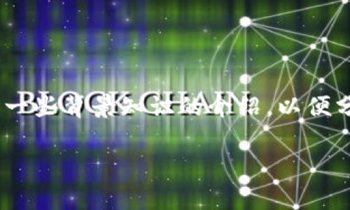 关于“tokenim会不会跑路”这个问题，首先需要对tokenim进行一些背景知识的介绍，以便分析它的可信度和风险。请注意，以下内容仅供参考，投资需谨慎。

Tokenim的安全性分析：是否会跑路？