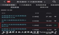 如何在新手机上获取和设
