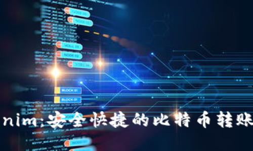 Tokenim：安全快捷的比特币转账指南