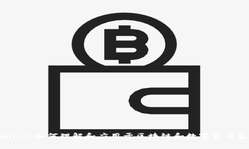 Tokenimios：如何理解和应用于区块链和数字货币生态系统