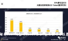 彻底解析USDT钱包的ERC20协