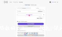 如何通过密码找回Tokenim钱