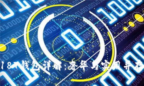 普拉达IM1187钱包详解：奢华与实用并存的完美选择