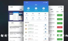 深入解析Tokenim：区块链技