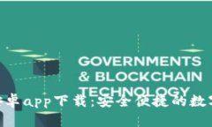 Tokenim官网安卓app下载：安