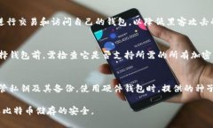   比特币钱包的类型详解：