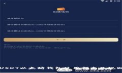 USDT以太坊钱包使用指南及