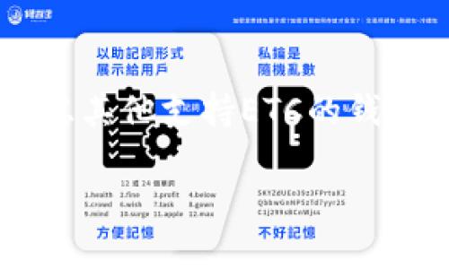 关于Tokenim是否支持存放ETC（以太坊经典），首先来看Tokenim是什么以及它支持的加密货币范围。

### Tokenim是什么？

Tokenim是一家提供数字货币存储和交易服务的平台，用户可以在上面创建钱包、进行交易以及管理他们的加密资产。常见的数字货币包括比特币（BTC）、以太坊（ETH）及其各种代币。随着加密市场的快速发展，越来越多的平台开始支持不同种类的资产，但各个平台的支持范围可能会有所不同。

### Tokenim支持的加密货币

Tokenim的支持范围主要包括主流的加密货币，但具体支持哪些币种需要参考其官方网站或客服提供的信息。一般来说，大多数数字货币平台都会倾向于支持市值较高、流动性强的币种，但有些小型平台可能会提供更广泛的币种支持。

### ETC的情况

ETC，即以太坊经典，是以太坊（ETH）分叉后生成的另一条区块链，其社区与以太坊的开发路线有所不同。ETC的市场价值相对较低，因此并非所有数字货币存储平台都会支持它。

### 结论

至于Tokenim是否支持存放ETC，最准确的信息来源于Tokenim的官方网站或其客服频道。如果未能在其平台上找到相关信息，您可以考虑其他支持ETC的钱包或交易所。

如需进一步讨论，可以提出具体问题。