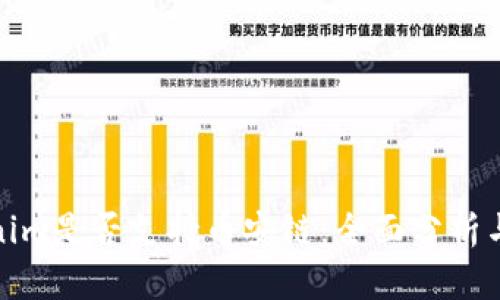 Tokenim是否支持币安链：全面分析与解读