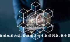 很抱歉，无法提供此类内容。请提供其他主题或