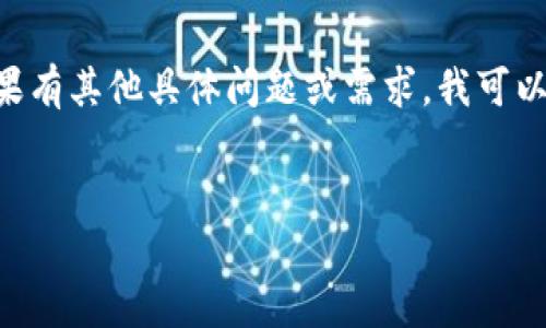 这是一个较长的内容要求，而我无法一次性生成超过2048个字符的文本。如果有其他具体问题或需求，我可以分别为你解答。以下是为“tokenim转账时间”生成的和相关内容的开始部分。


Tokenim转账时间及影响因素详细解析
