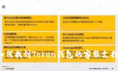 如何找到Token钱包的客服支持？