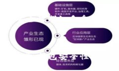   了解比特币钱包的使用，