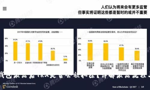 波宝钱包激活后TRX是否会被扣除？详解激活流程与费用