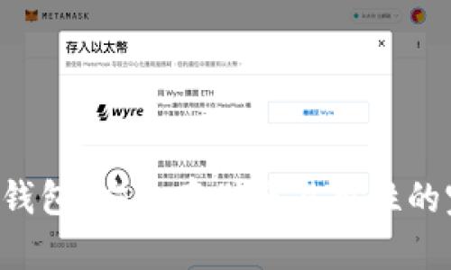  IM硬件钱包：安全存储与易用性的完美结合