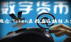 在区块链和加密货币的领