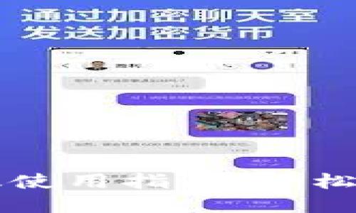 以太坊钱包手机版使用指南：轻松管理你的数字资产