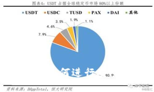 IM Token钱包如何进行安全高效的交易？