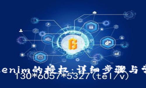 如何解除Tokenim的授权：详细步骤与常见问题解答
