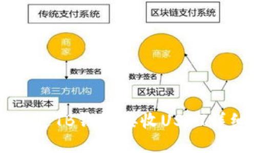 如何通过TB钱包接收USDT详细指南