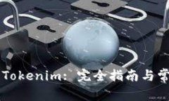 OF币提取到Tokenim: 完全指南