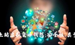 全面了解以太坊虚拟货币
