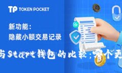 IM钱包与Start钱包的比较：哪个更适合你？