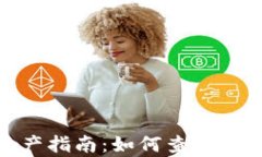 Tokenim找回资产指南：如何