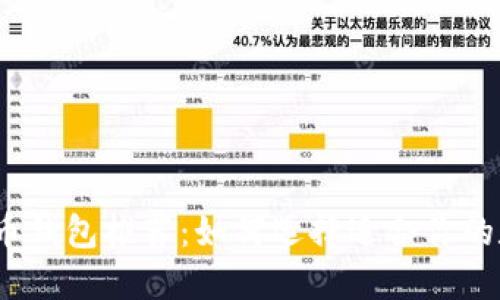 2023年最新比特币钱包推荐：如何选择适合你的数字资产管理工具